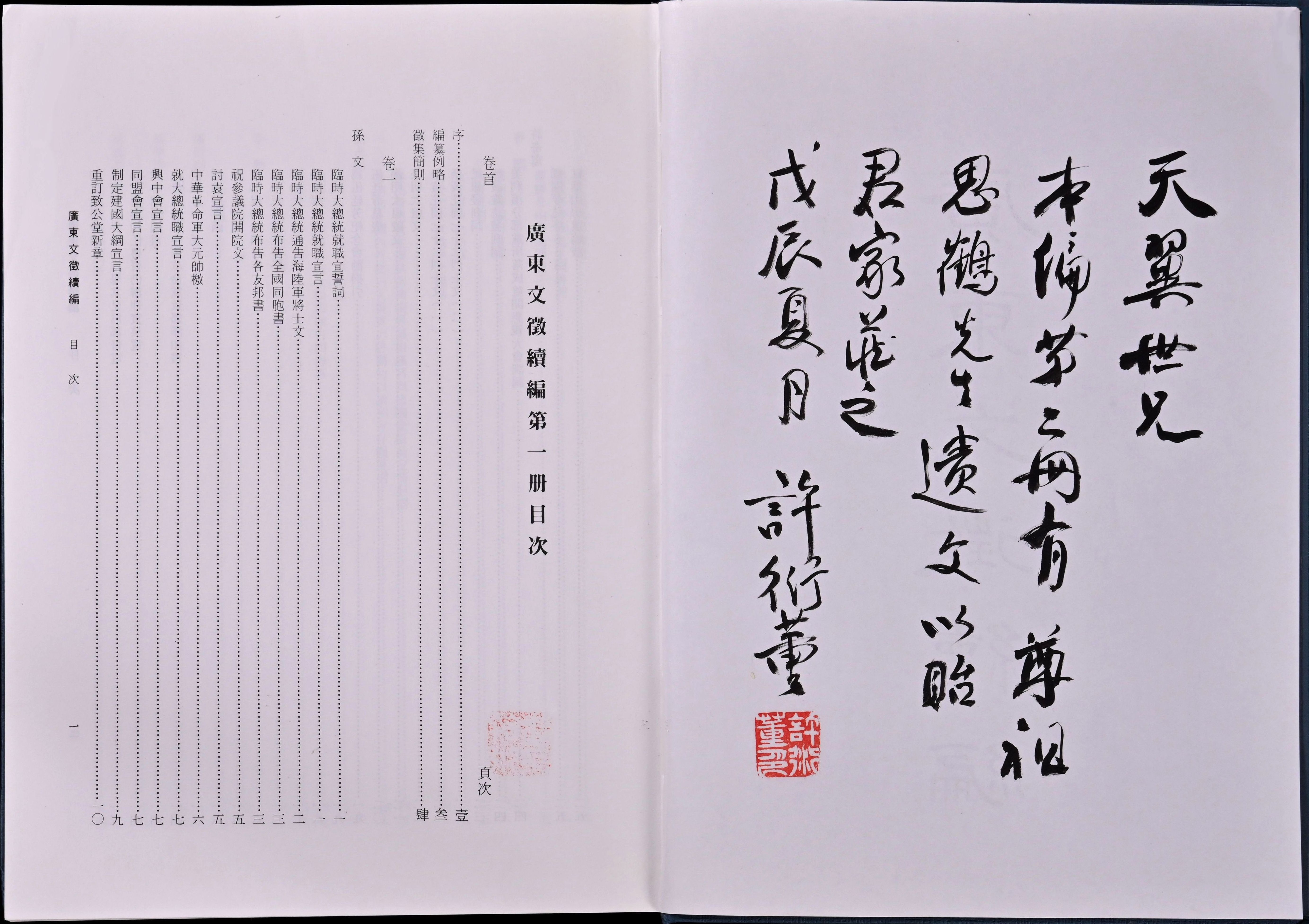 圖九：許衍董先生1988年贈龍天翼之《廣東文徵續編》（攝於2022年）。