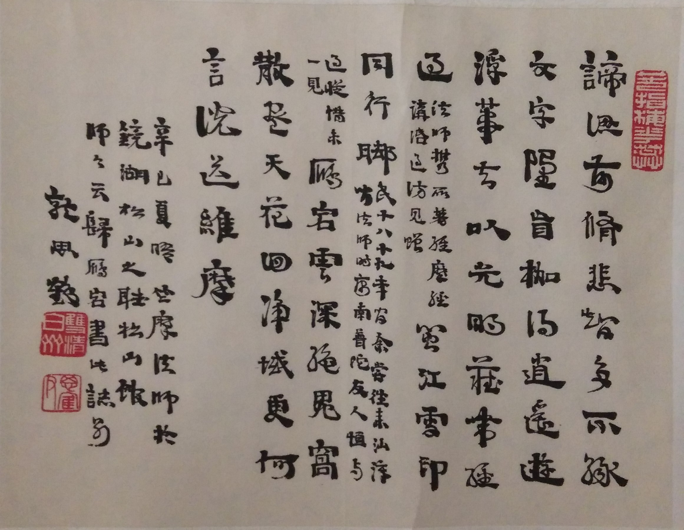 Figure 4 - Poems from 龍思鶴 to Dharma Master Chuk Mor (Part 2 of 2)