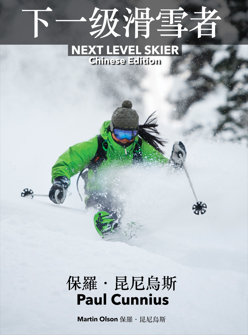 Now Available in Chinese (Traditional)! Senior CSIA Level 4 Examiner and top trainer Paul Cunnius takes you through photo montages of some of Canada's top demonstrators and explains technique basics to launch and elevate your ski improvement.  NEXT LEVEL SKIER - Available Now at Amazon!